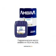 Гидравлическое масло  AMBRA HI-TECH 46 200L