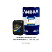 Трансмиссионное масло AMBRA UNIVERSAL 15W-40 200L